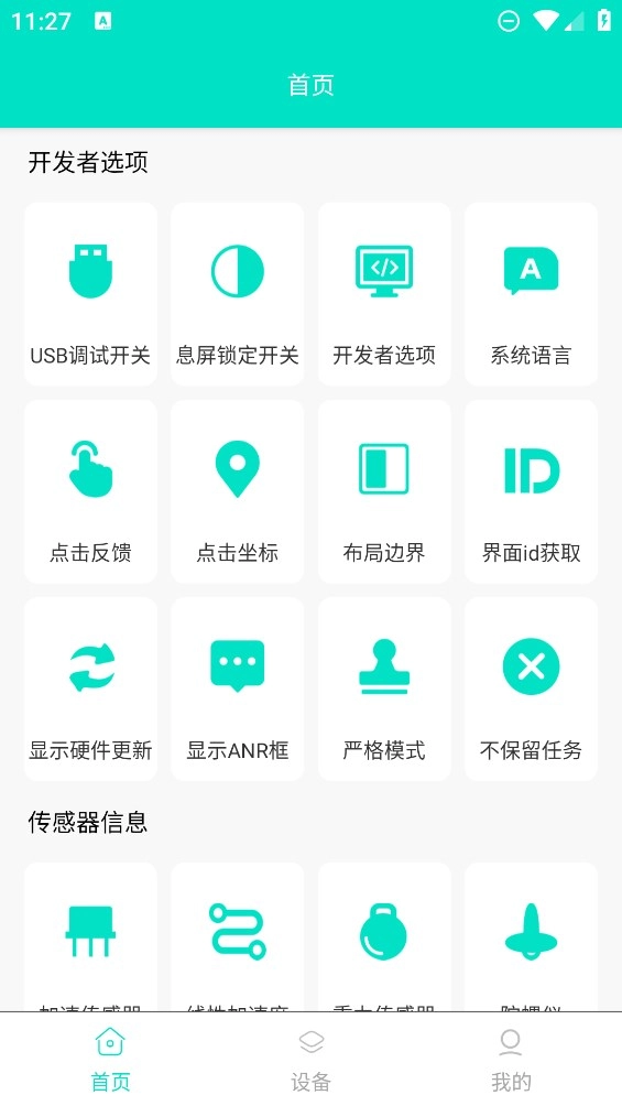 快捷开发者助手安卓版(1)