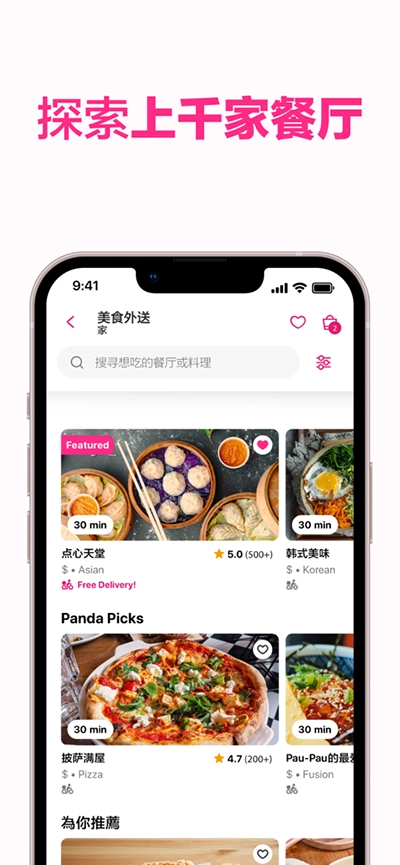 foodpanda最新版截图0