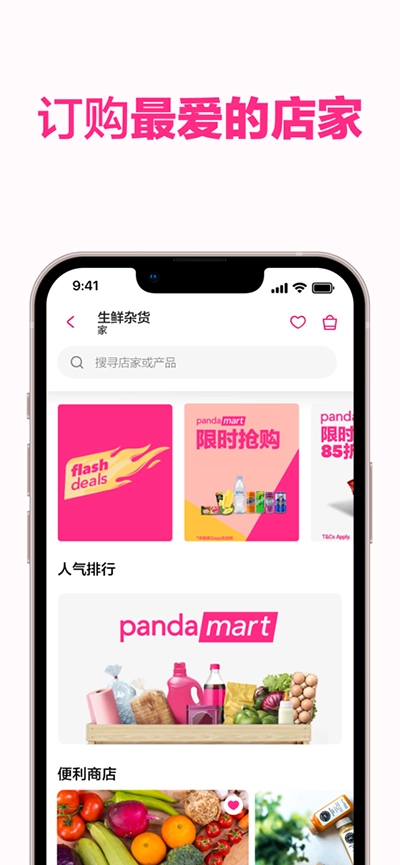 foodpanda最新版截图1