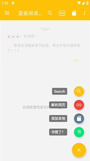 蛋皇阅读器图2