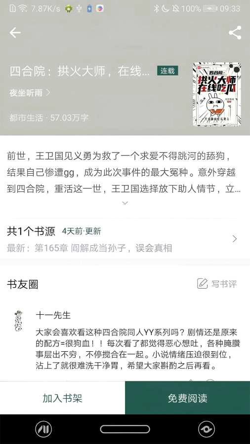 火龙果云屋最新免费版图1