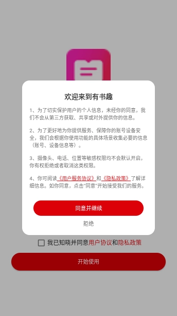 有书趣最新版截图1