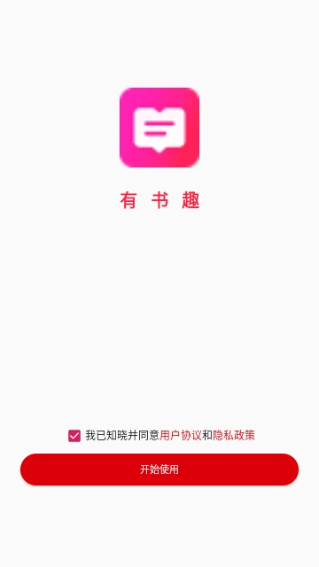有书趣最新版截图3