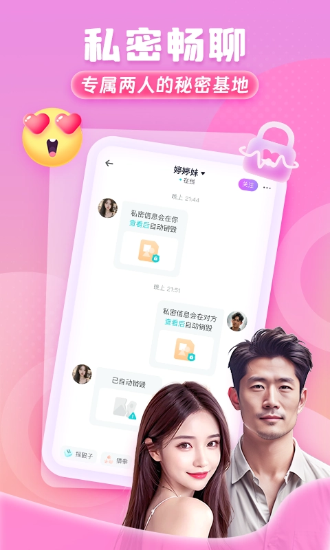 皮雀交友最新版