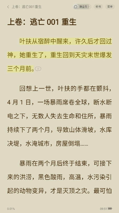 西瓜免费小说(1)