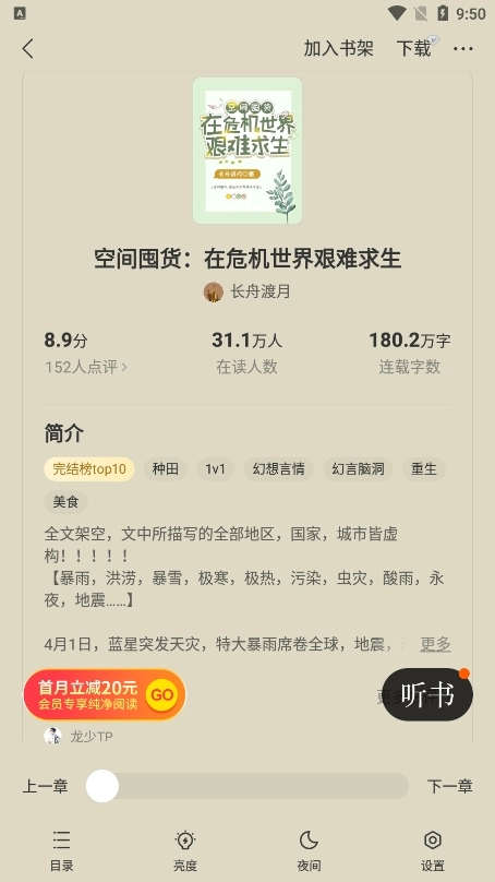 西瓜免费小说(2)