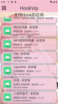 HookVip免费版截图1