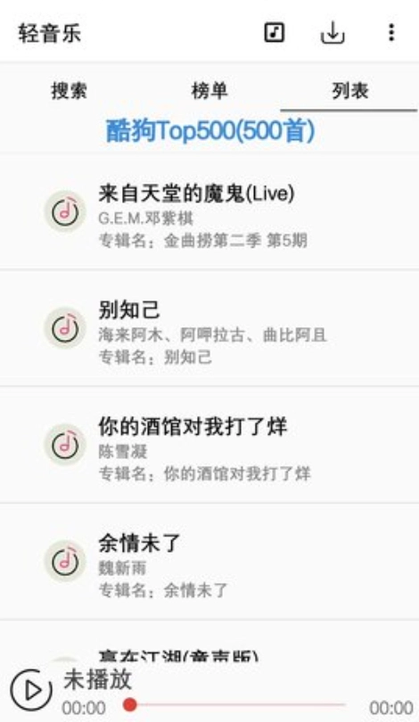 轻音乐最新版图4