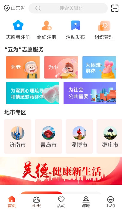 志愿山东最新版