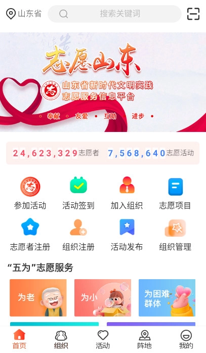 志愿山东最新版