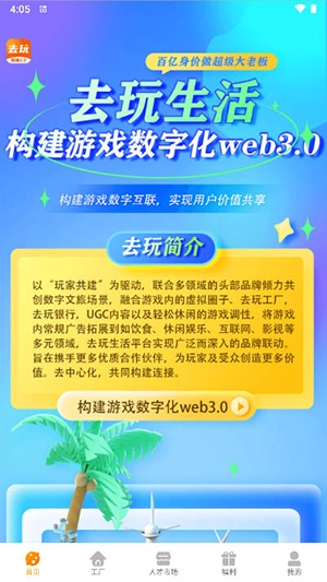去玩生活截图4