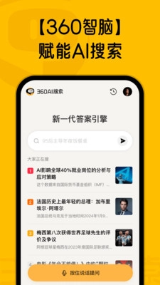 360ai搜索新版