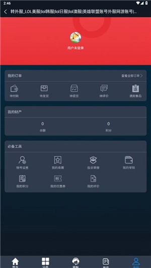 转外服最新版图2