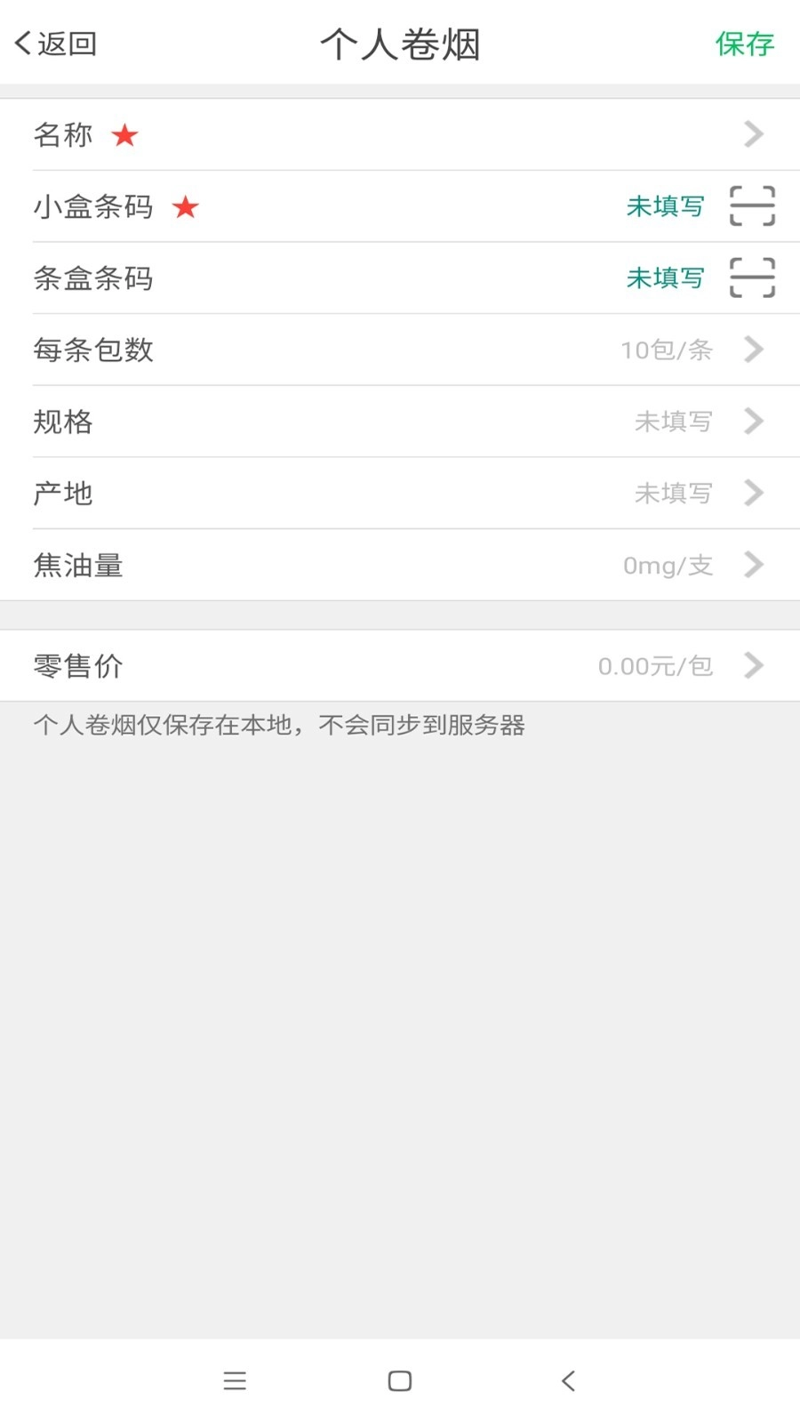 烟草价签管理最新版