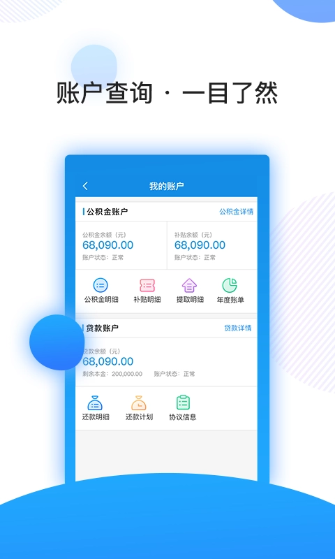 南京公积金最新版截图1