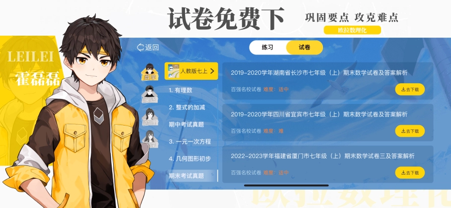 欧拉数理化2024最新版(2)