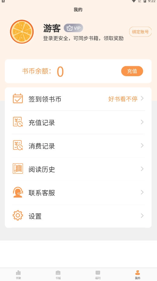 晚点小说免费版4