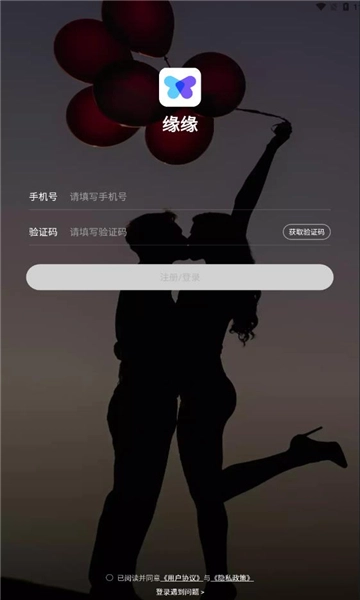 缘缘交友免费版图2