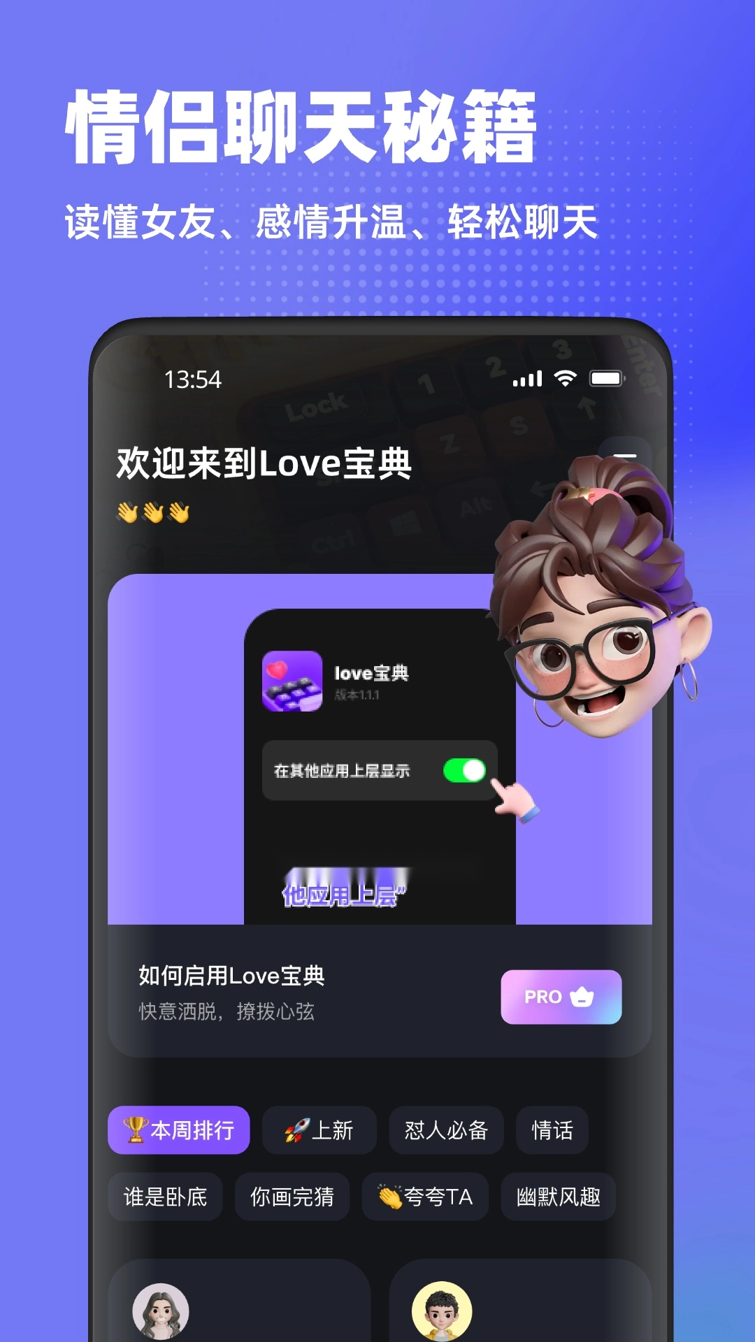 Love宝典安卓版图2