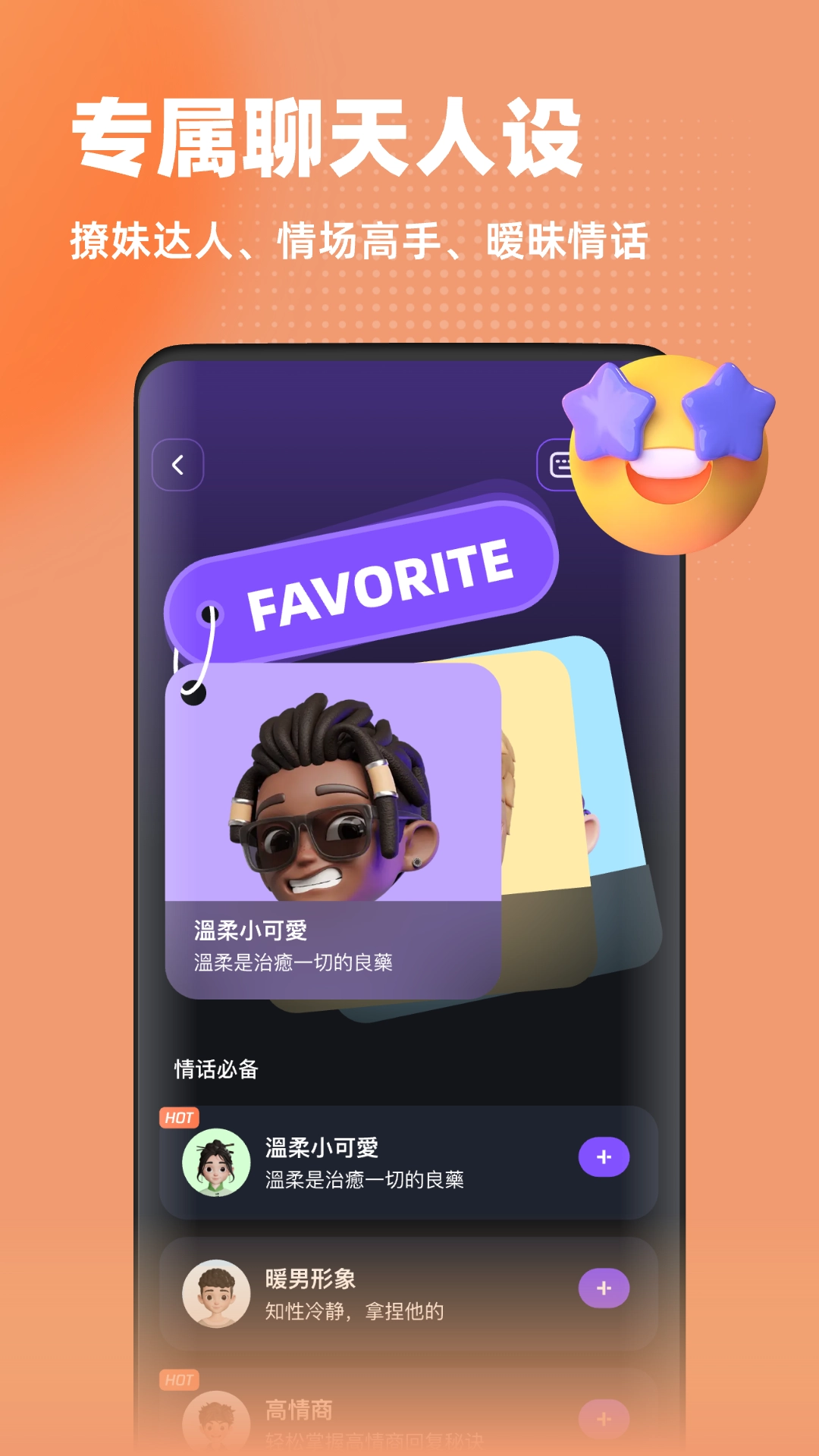 Love宝典安卓版图3