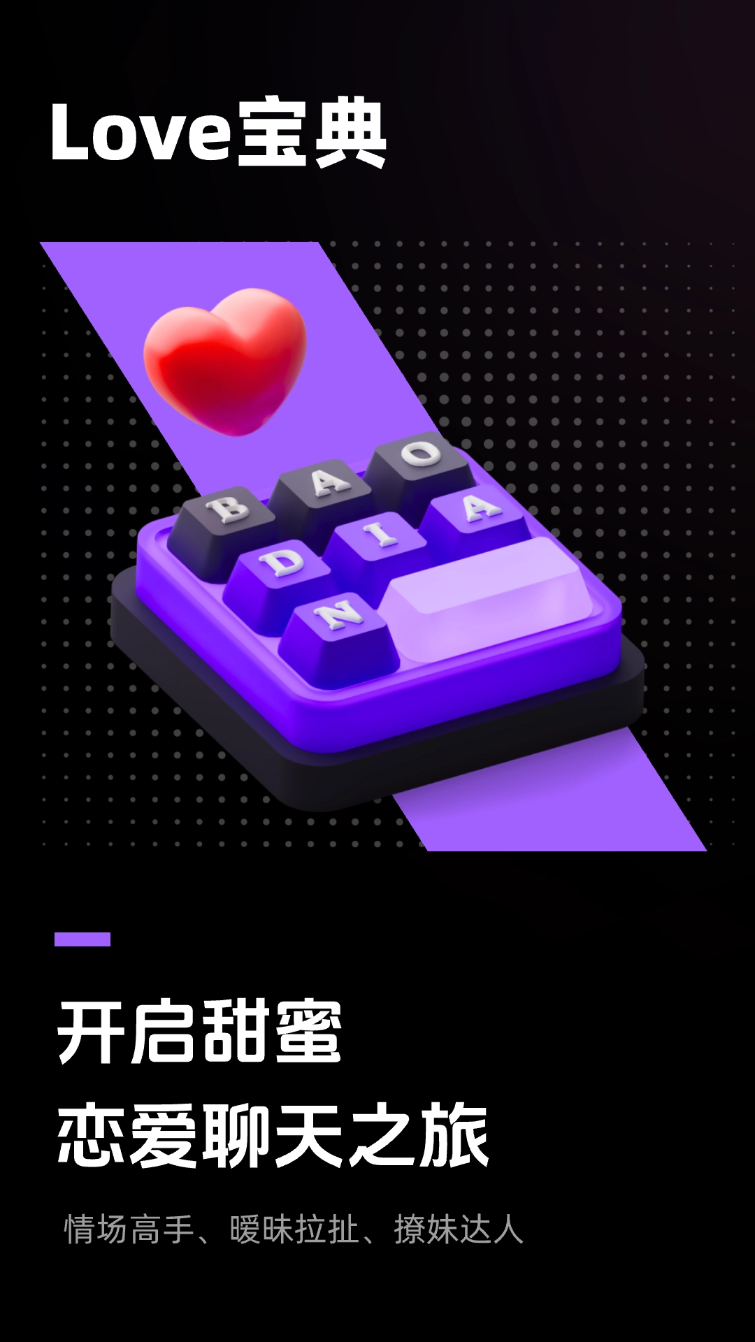 Love宝典安卓版图4