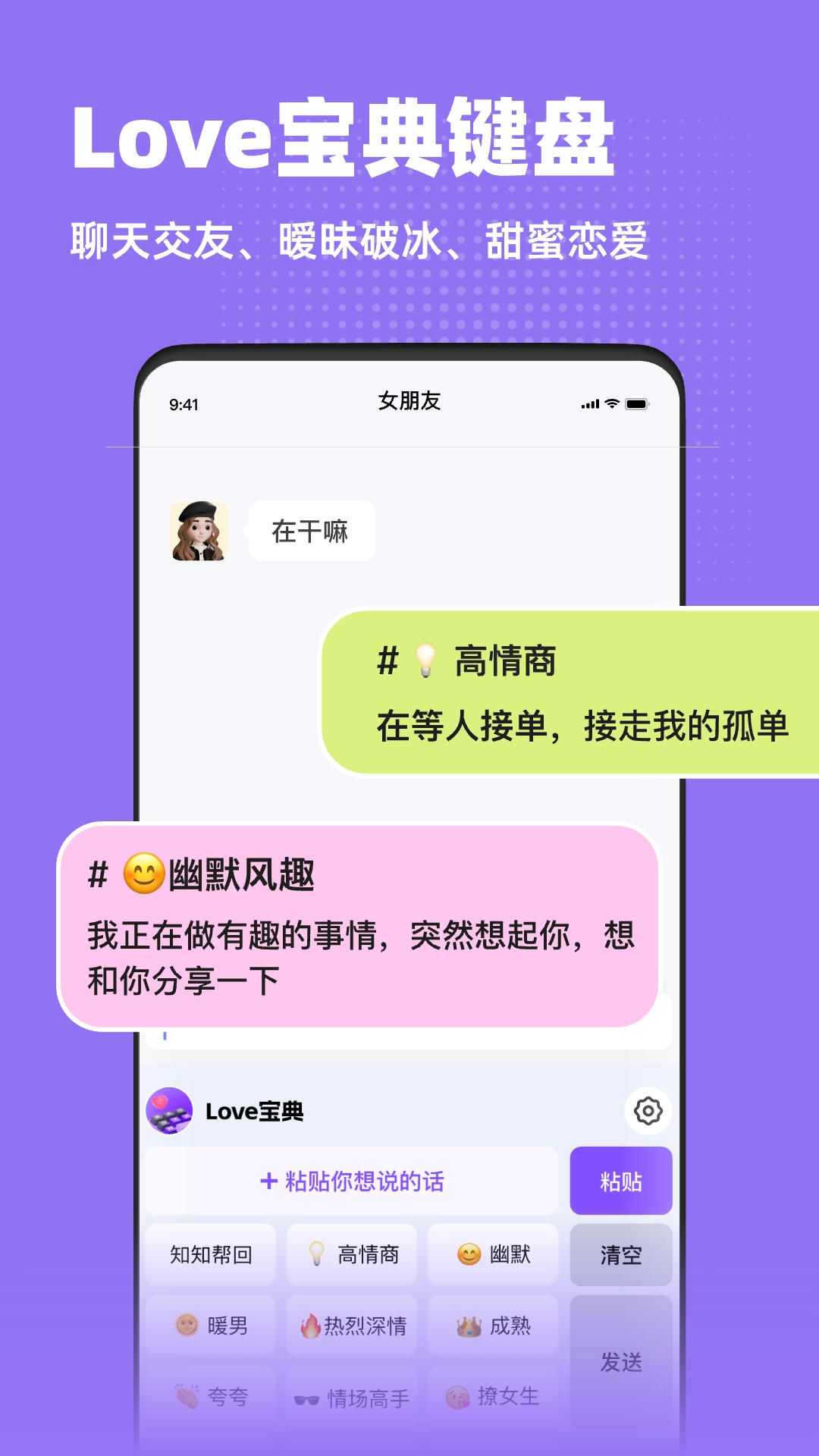 Love宝典安卓版图1