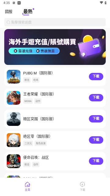 奇迹游戏盒子最新版图3