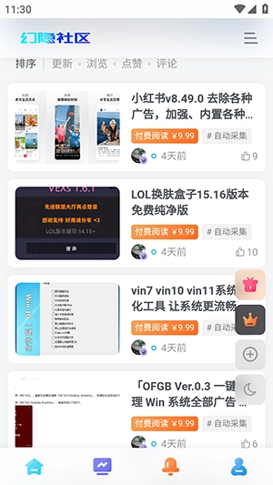 幻隐社区手机版截图2