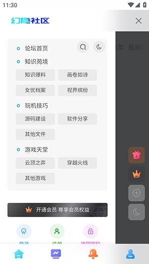 幻隐社区手机版截图1