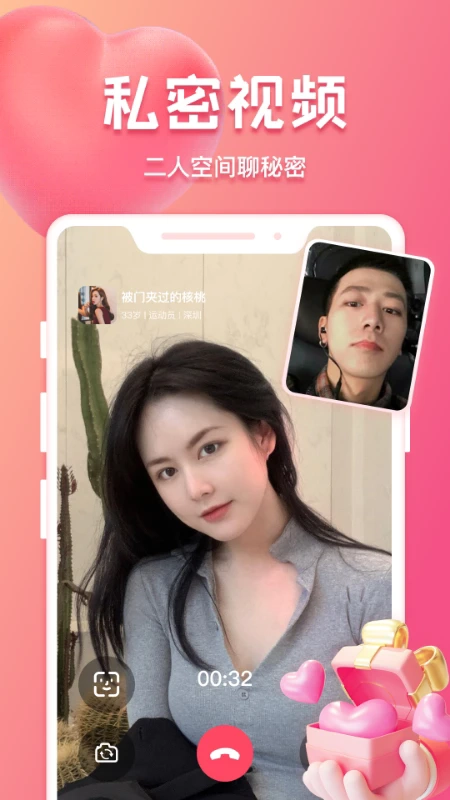 花爱交友最新版