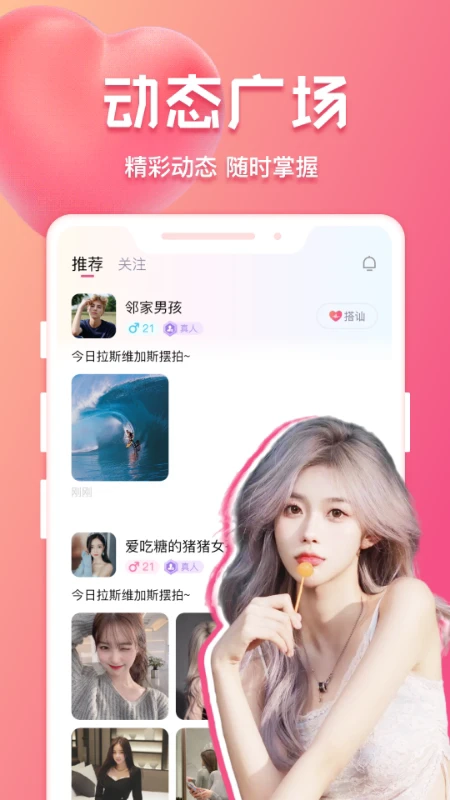 花爱交友最新版