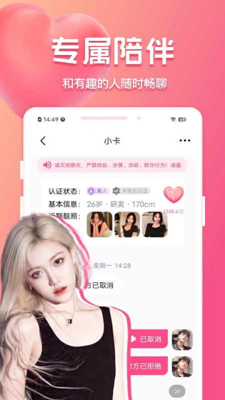 花爱交友最新版