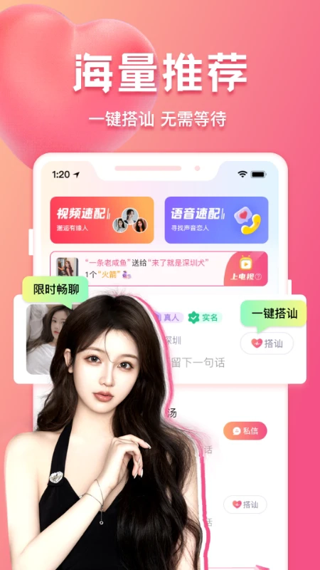 花爱交友最新版