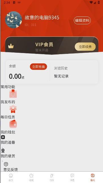 悬赏速更手机版