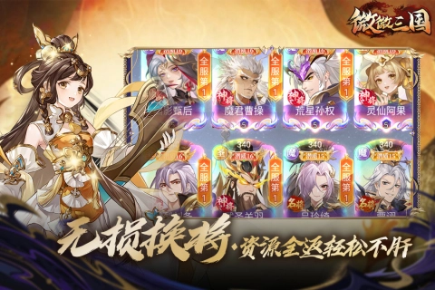 微微三国游戏手机版(4)