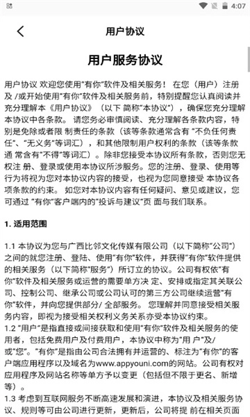 有你交友免费版(3)