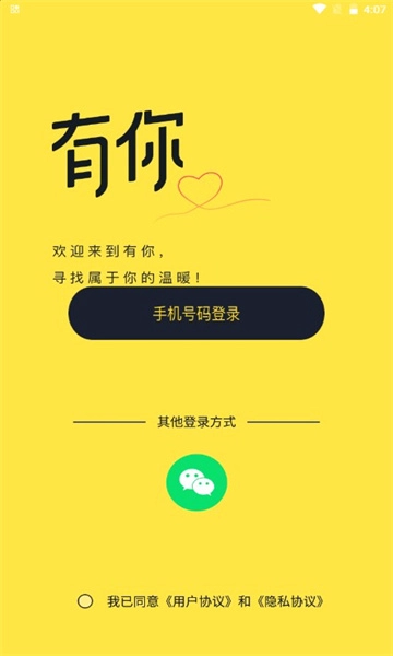 有你交友免费版(1)