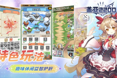 盖亚2200正版图3