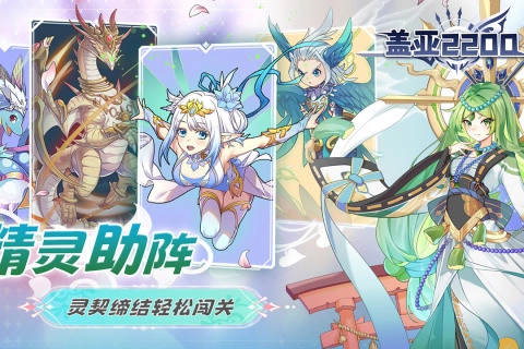 盖亚2200正版图2