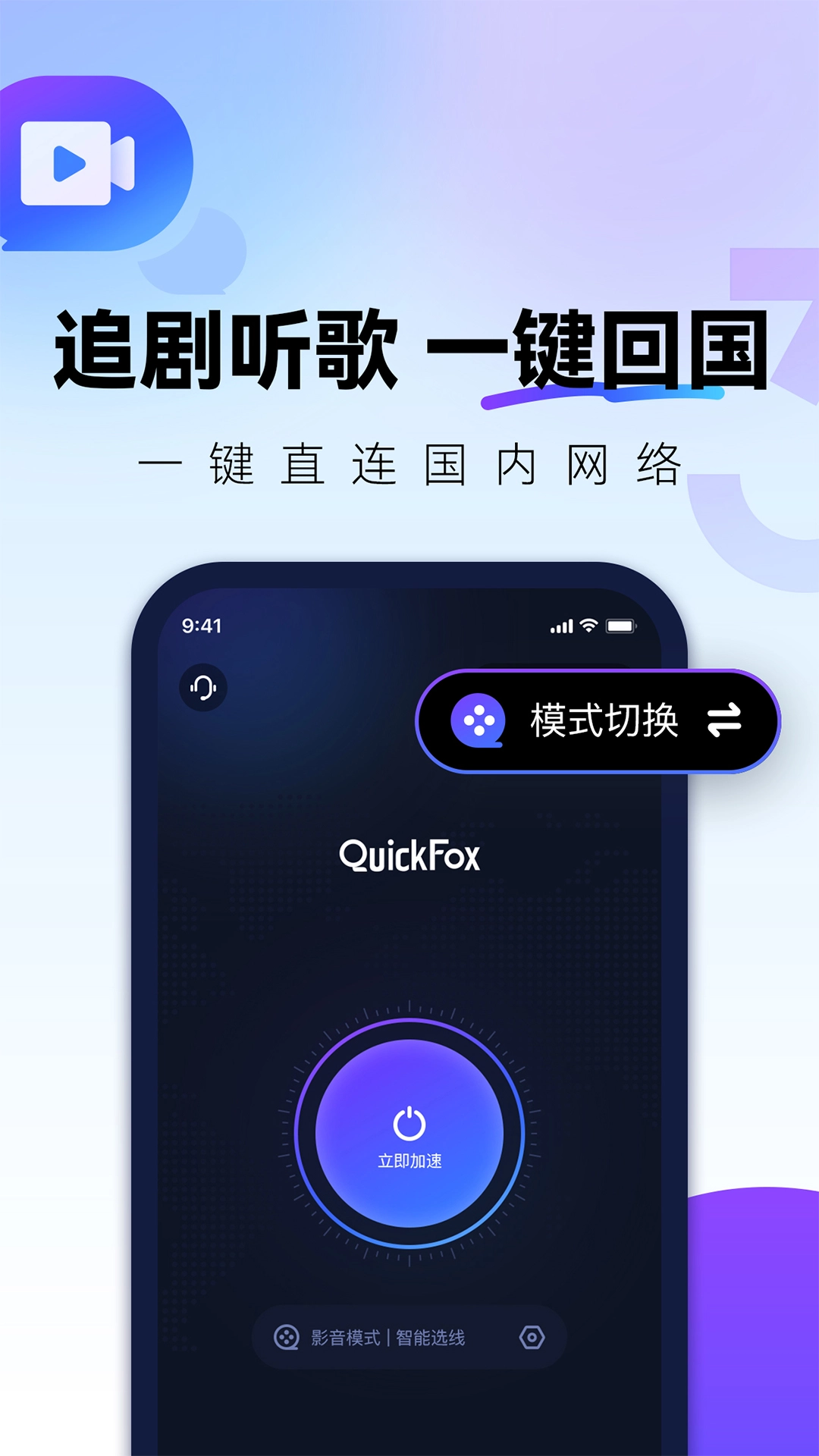 QuickFox正版截圖3