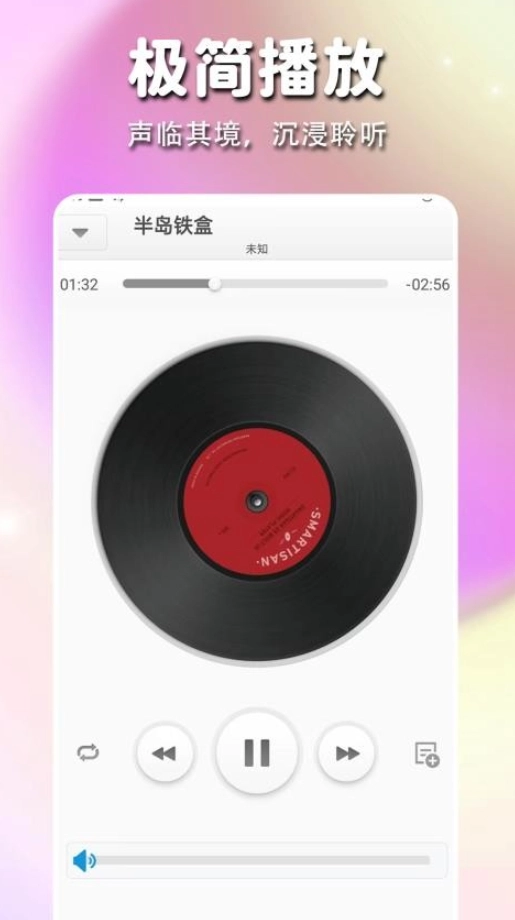 静听音乐播放器(2)