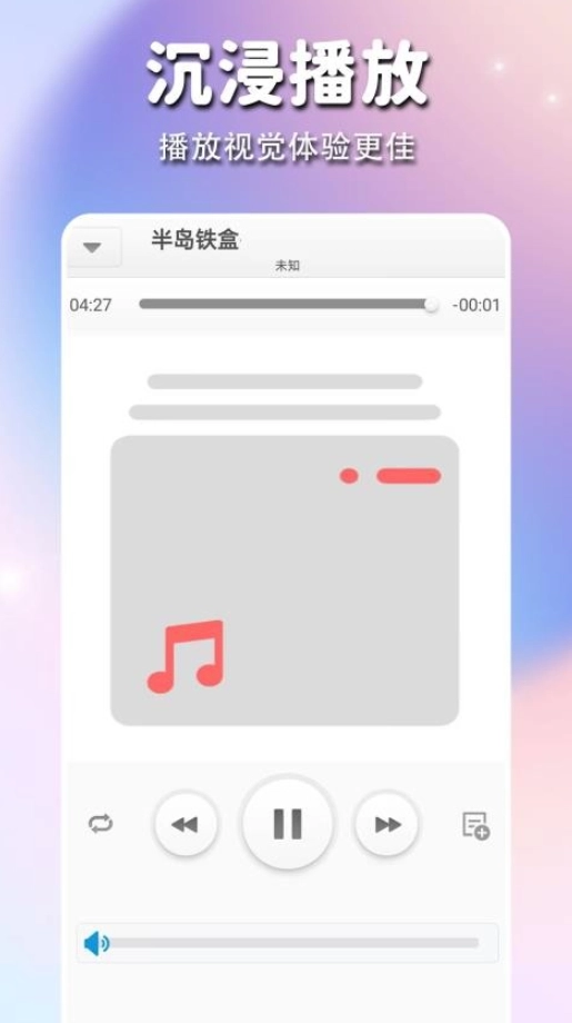 静听音乐播放器(3)
