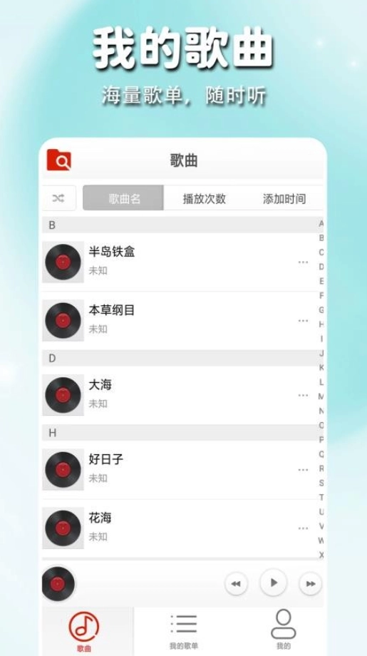 静听音乐播放器(4)