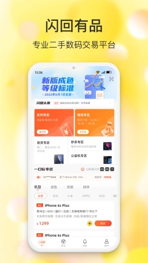 闪回有品手机版图4