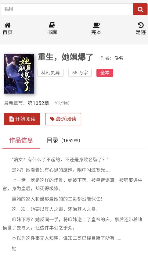 飘天文学手机版图1