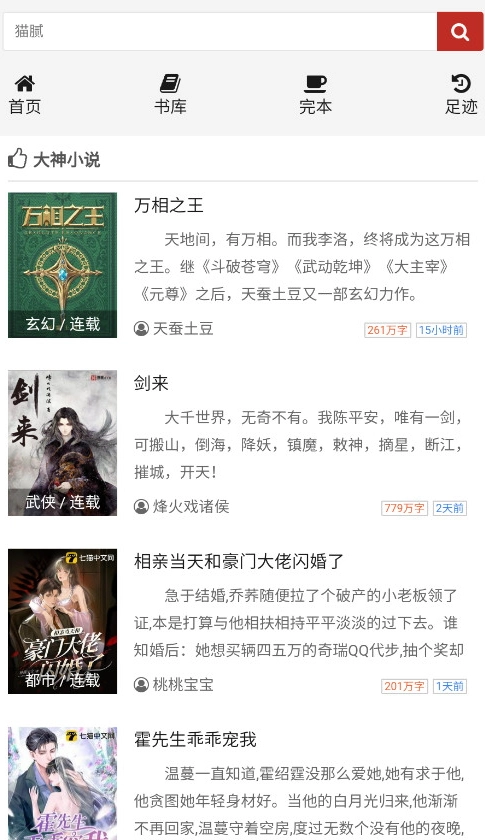 飘天文学手机版图4