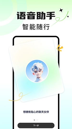 AI虚拟男神版图1