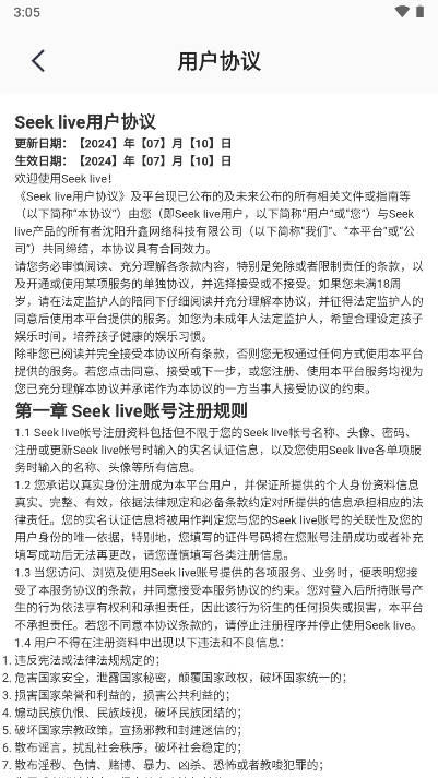 seek派对免费版图4