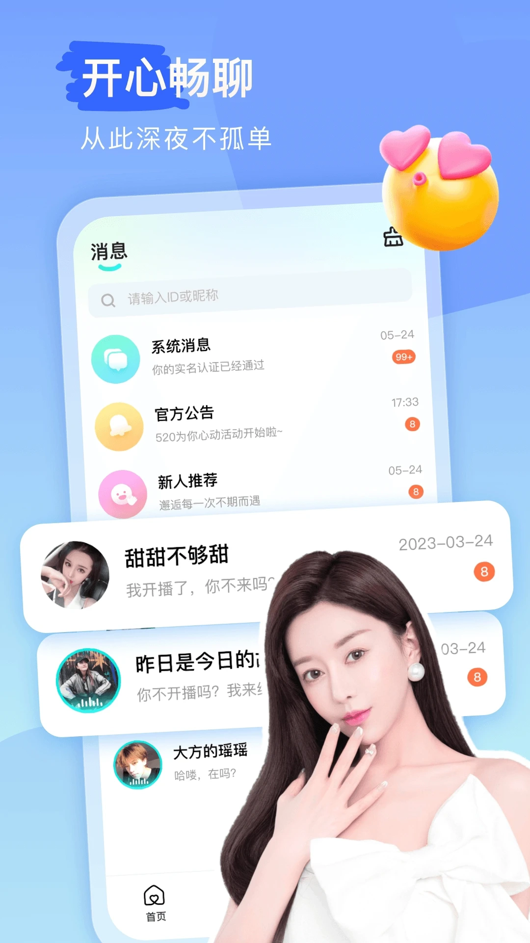 keke语音最新版图1