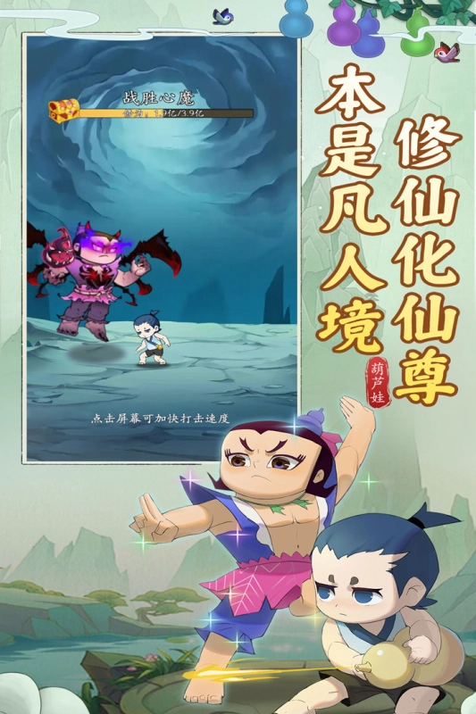 葫芦娃传说正版图2